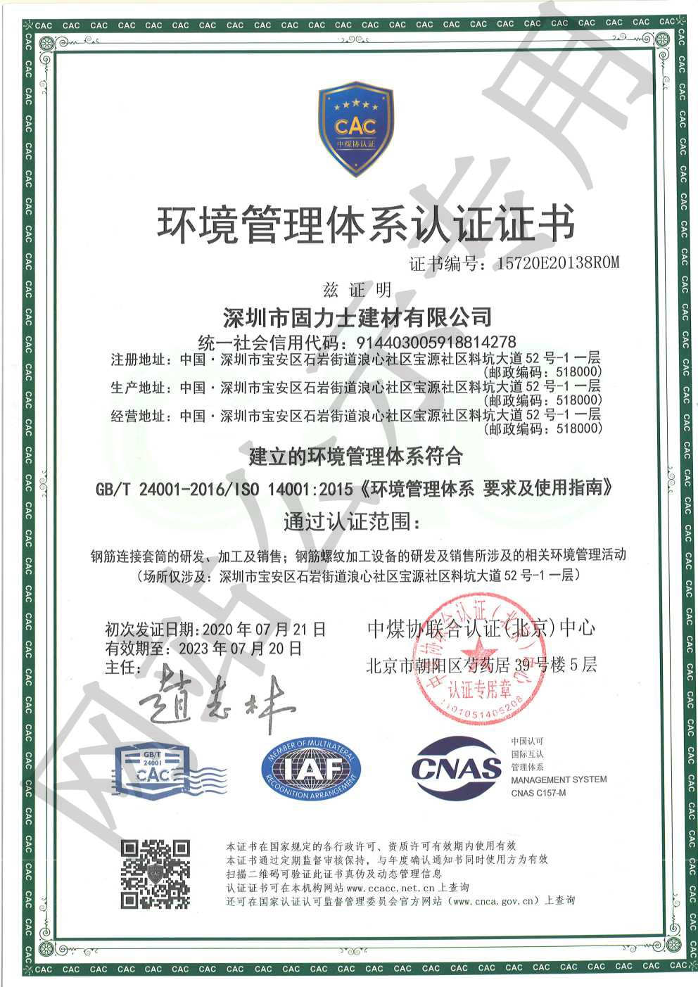 双滦ISO14001证书