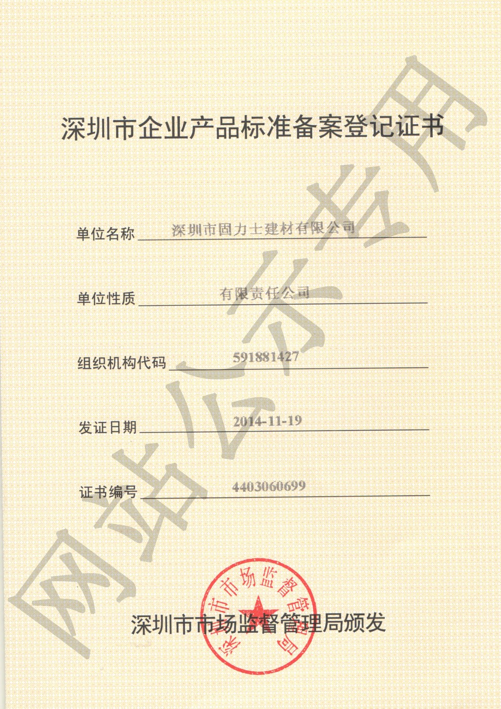 双滦企业产品标准登记证书