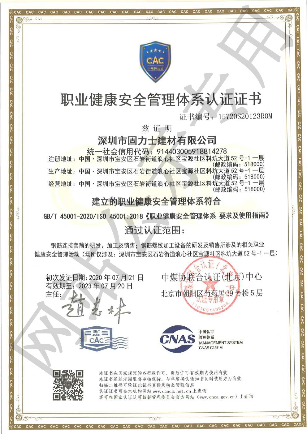 双滦ISO45001证书